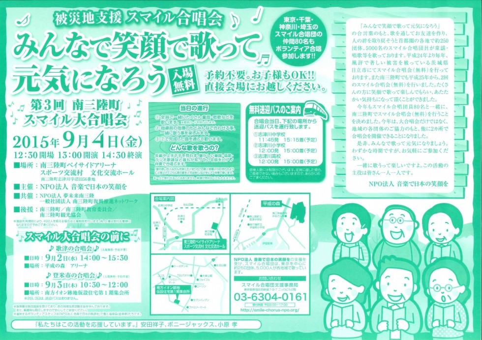 第3回 南三陸町スマイル大合唱会