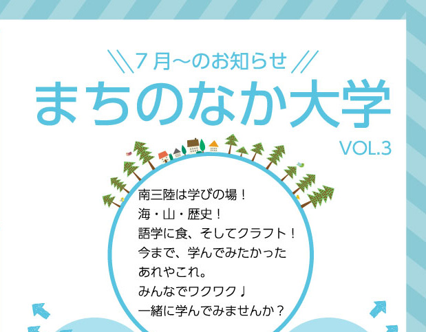 「まちのなか大学vol.3」リーフレット発行のお知らせ