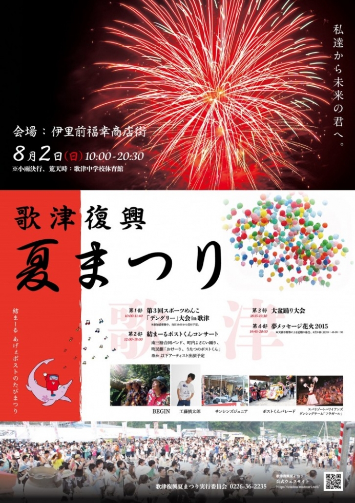 歌津復興夏まつり2015