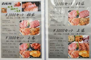 焼肉セット
