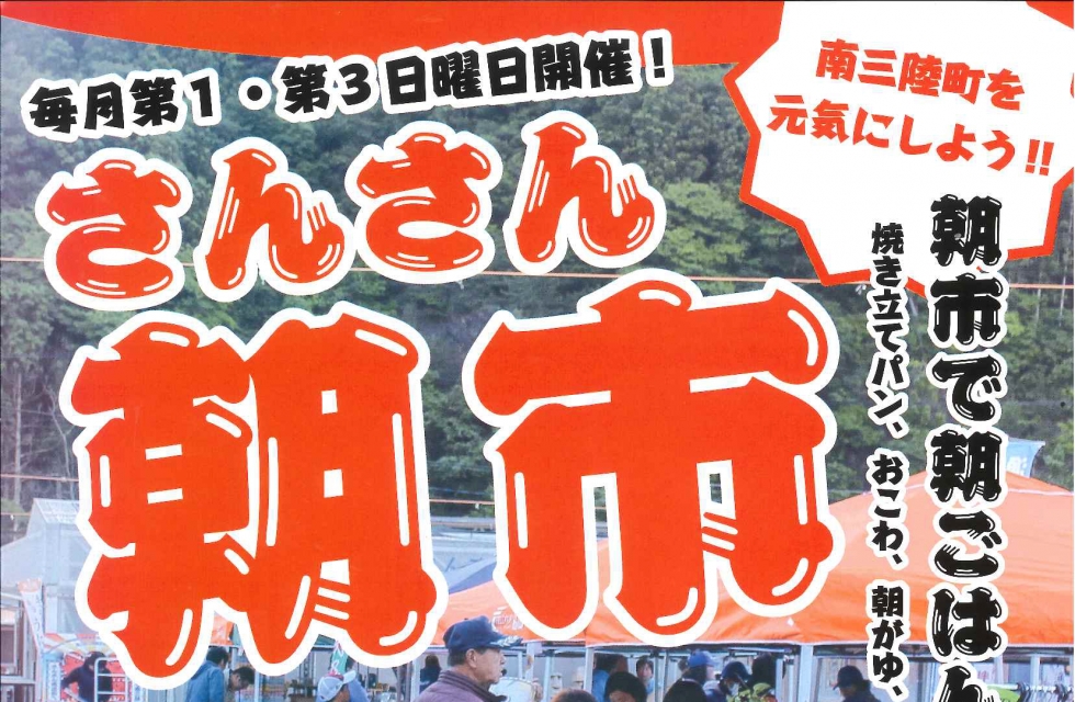 【さんさん商店街】7月のさんさん朝市情報!