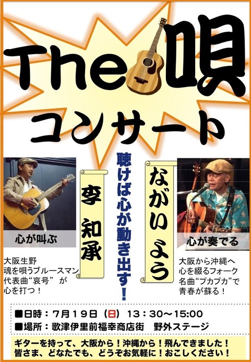 【歌津】The 唄コンサート　7/19