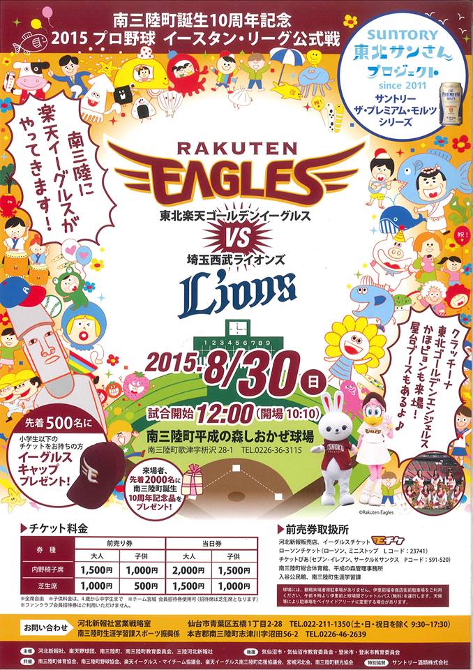 8/30（日）プロ野球イースタンリーグ公式戦