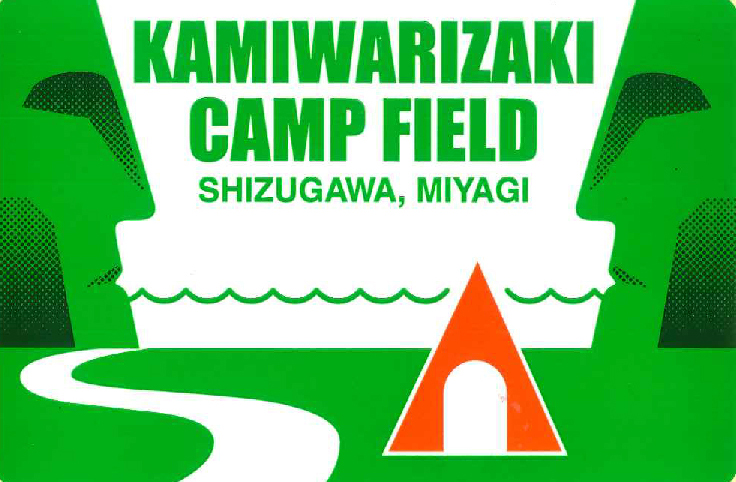 神割崎キャンプ場　特設サイトオープン!!