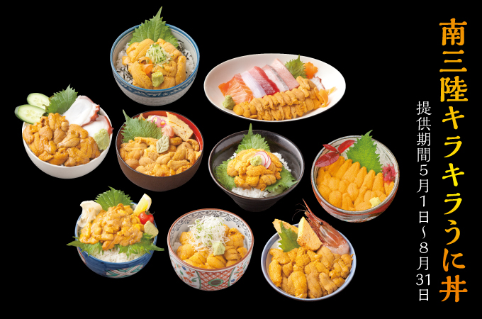 キラキラうに丼集合