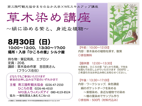 身近な植物で草木染め