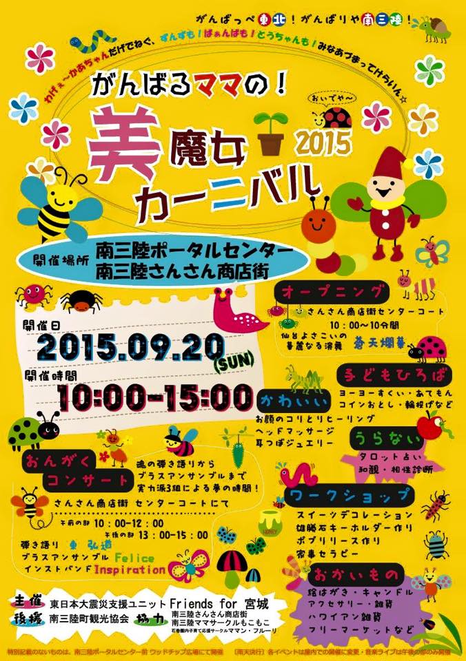 がんばるママの！美魔女カーニバル２０１５
