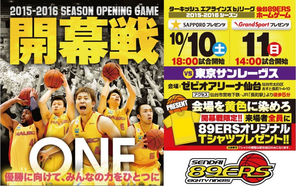 10/24-25　仙台89ERS　復興支援ゲームin南三陸町