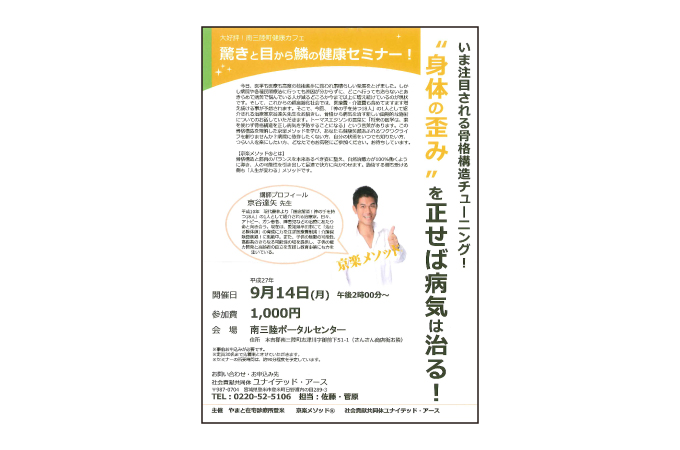 9/14 健康セミナー開催のお知らせ