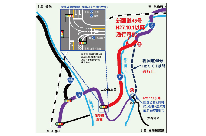 H27.10/1~ 国道45号 交通切替えのお知らせ
