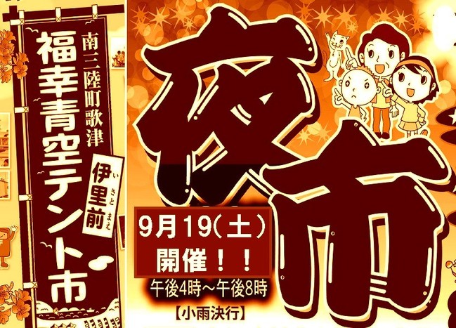 伊里前夜市