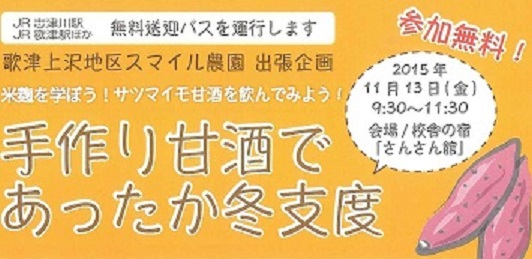 11/13(金)手作り甘酒のお知らせ♪