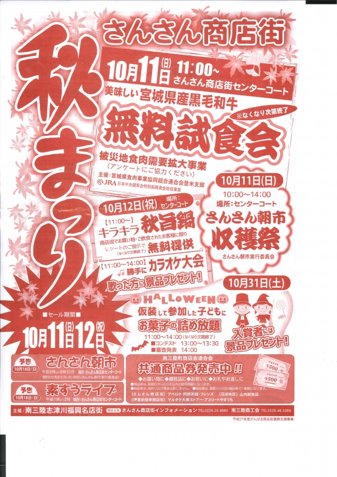 さんさん商店街「秋まつり」