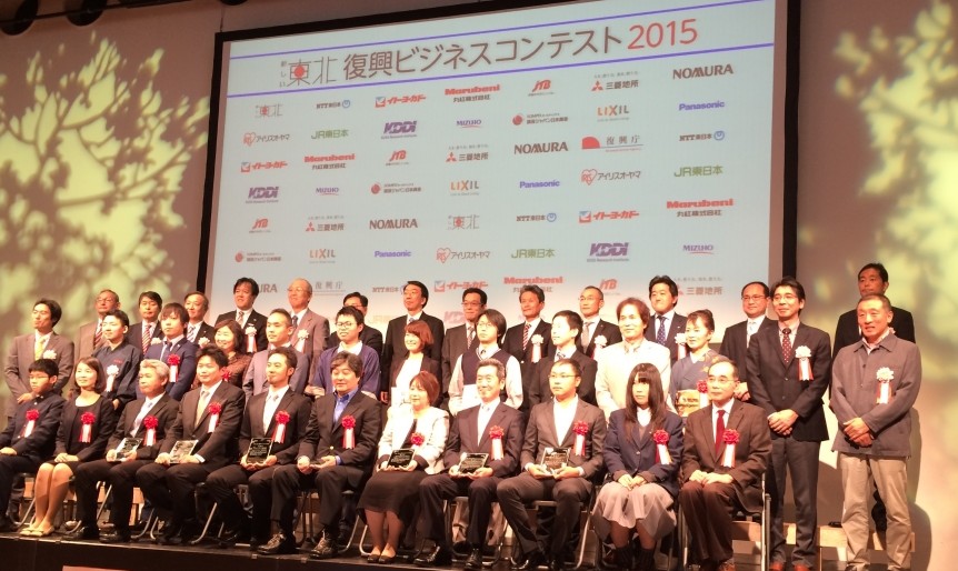 復興ビジネスコンテスト2015「企業賞」受賞！