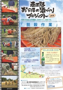 20151031 おら酒脱穀イベント(おもて)