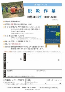 20151031 おら酒脱穀イベント(裏)