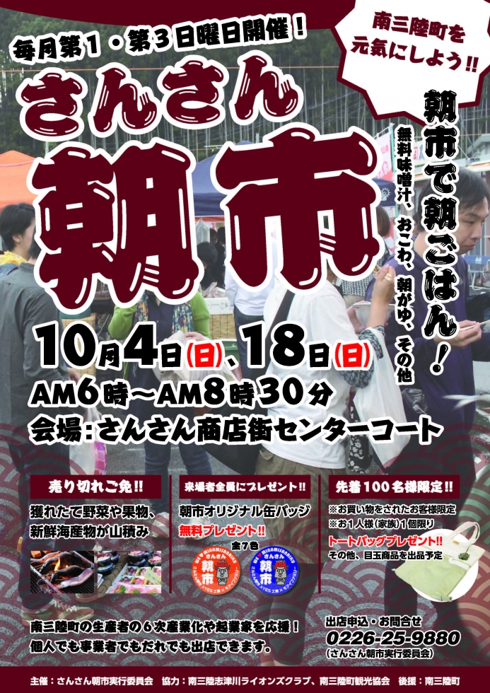 さんさん朝市10月