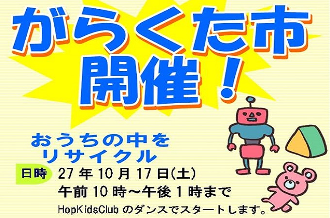 やってみるもんがらくた市