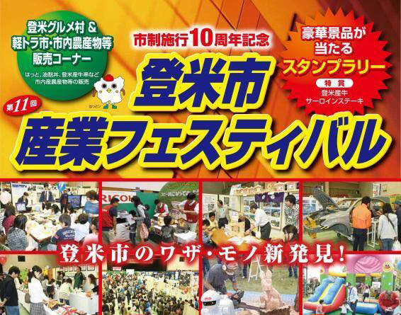 １０月４日福興市が登米市へ
