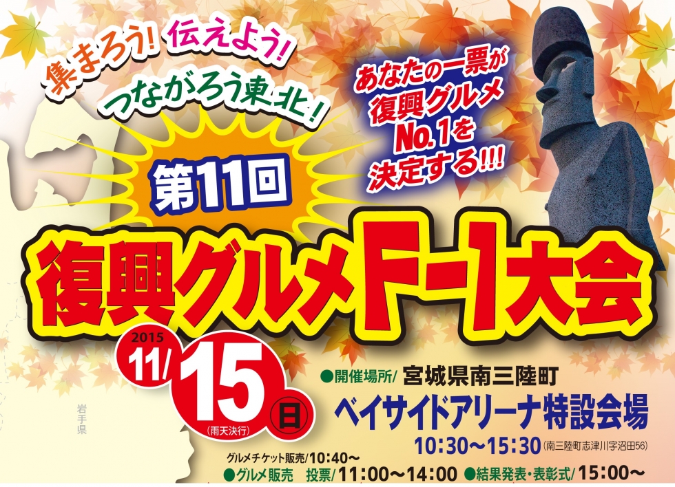 15日 日 に 三陸のグルメの祭典 が開催されます 南三陸町観光協会公式hp 15日 日 に 三陸のグルメの祭典 が開催されます 南三陸町観光協会公式hp