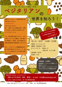 ベジタリアン講座チラシ