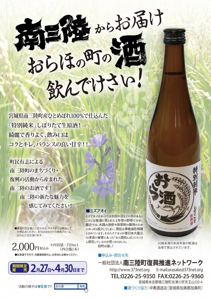 「おら酒」販売開始のお知らせ