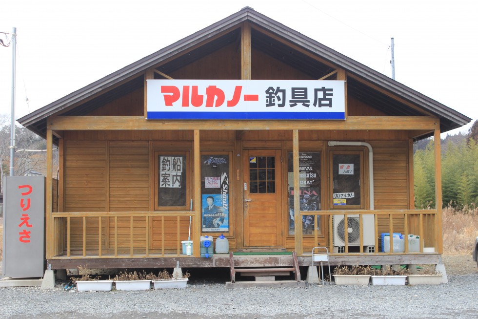 ㈲マルカノー釣具店志津川店
