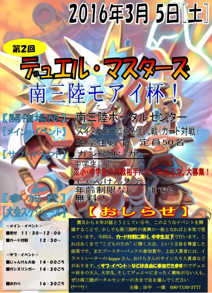 デュエル2
