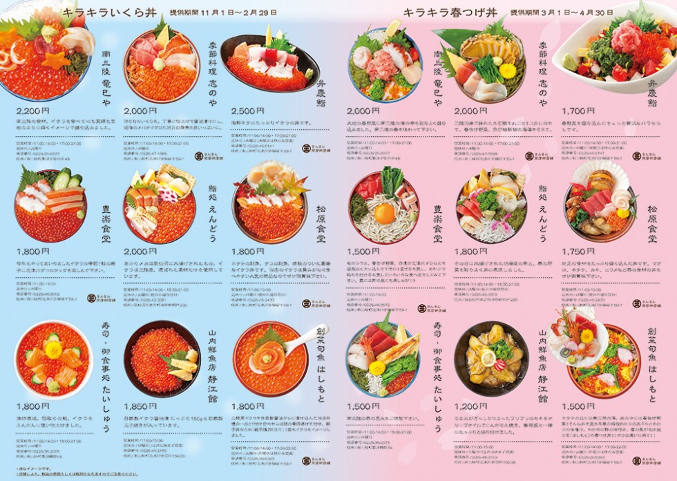 小-いくら丼&春つげ丼パン_裏