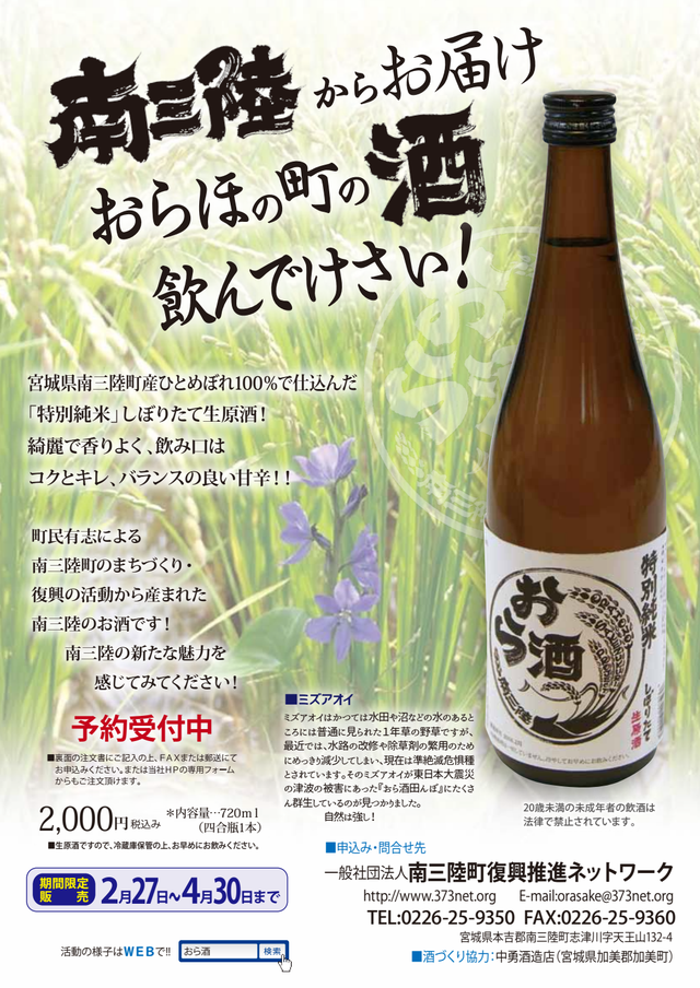3000本限定!今しか飲めないおらほのしぼりたて*