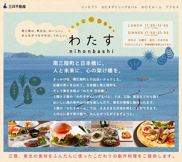 わたす日本橋 公式サイト