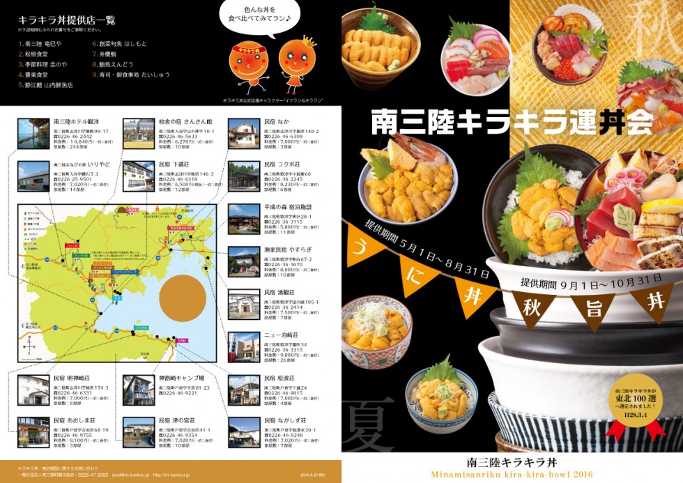 2016うに丼-表紙