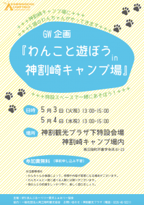 動物ふれあいイベント神割