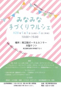 みなみなマルシェチラシ
