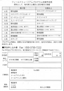 20160416-0417 春の自然観察ハイキング「