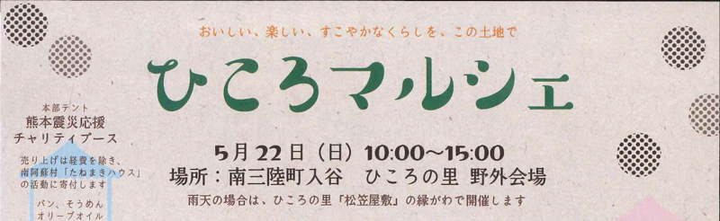 5/22(日)「ひころマルシェ」開催および<br/>「ひころの里」リニューアルオープンについてお知らせ