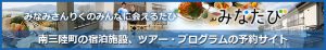 ①みなたびバナー