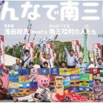 「南三陸夢メッセージ花火2016」ご協賛・メッセージ募集