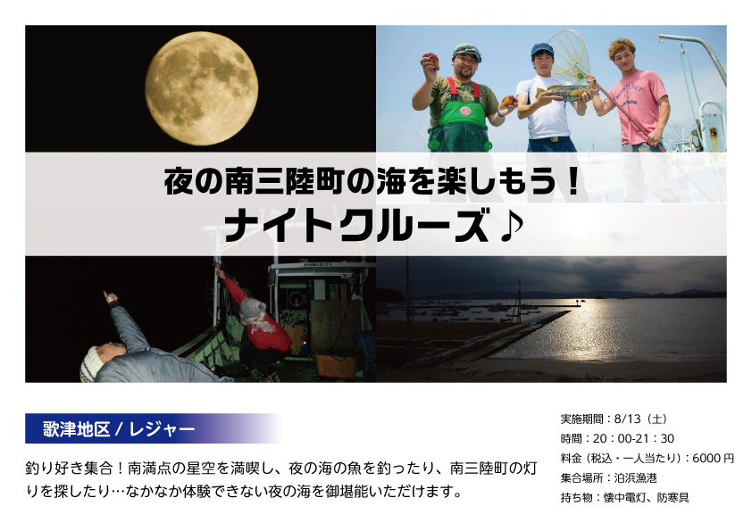 ナイトクルーズ