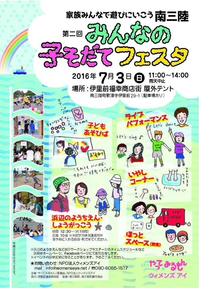 7/3(日)「みんなの子そだてフェスタ」開催のお知らせ