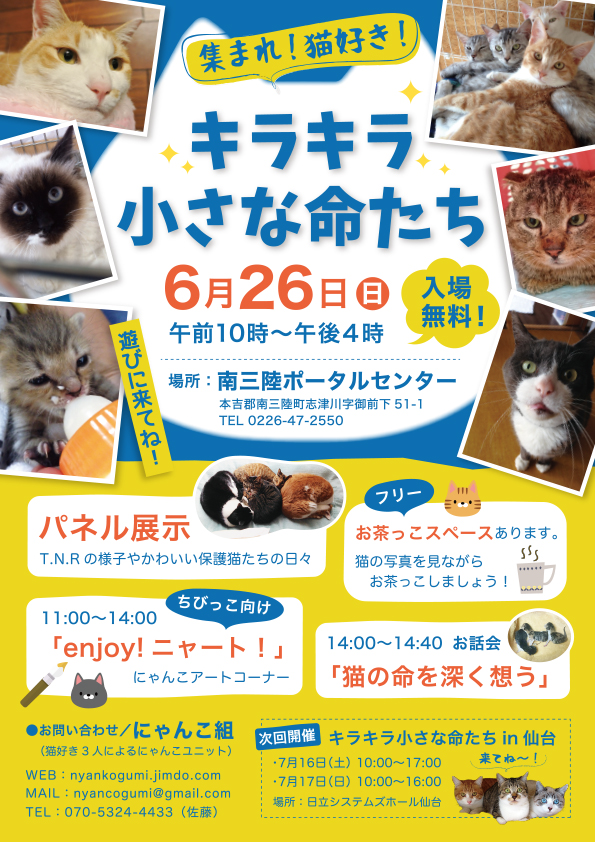 nyankogumi_flyer