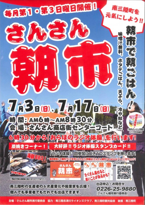 7月さんさん朝市