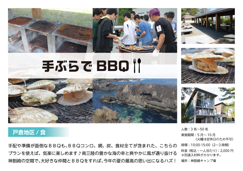 手ぶらでBBQ