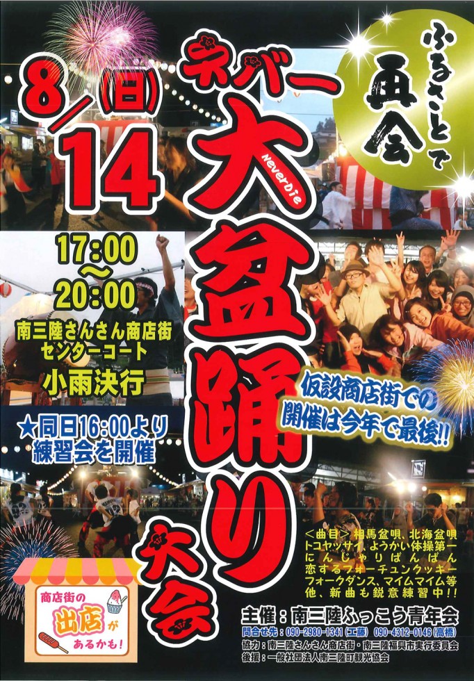 ネバー大盆踊り大会