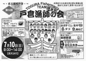 7/10（日）「第５回戸倉漁師の会 感謝祭」開催のお知らせ
