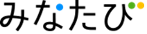 みなたび