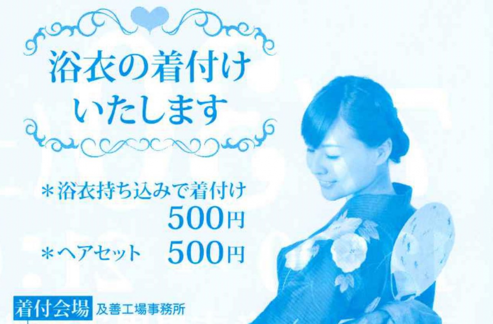 7 30 土 夏まつり福興市 浴衣着付け のお知らせ 南三陸町観光協会公式hp 7 30 土 夏まつり福興市 浴衣着付け のお知らせ 南三陸町観光協会公式hp