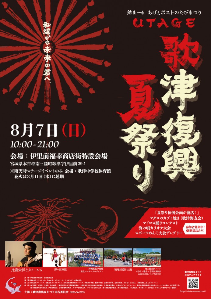 歌津夏まつりポスター