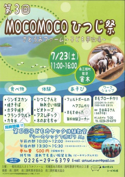 MOCOMOCOひつじ祭