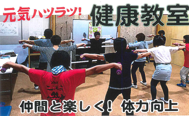 9/15(木)「元気ハツラツ!健康教室」開催のお知らせ